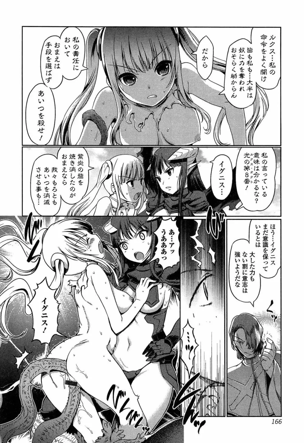 ダークレグナム ~異端幻想~ Page.168