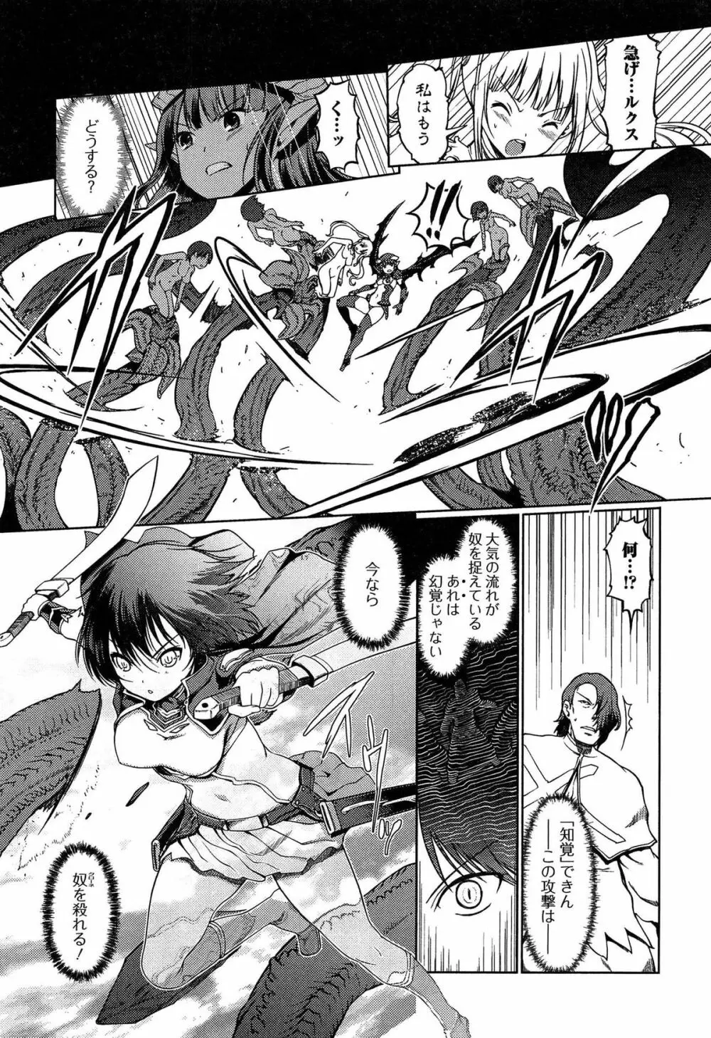 ダークレグナム ~異端幻想~ Page.169