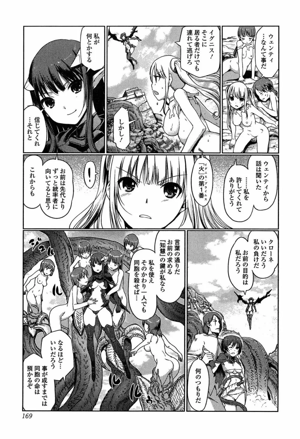 ダークレグナム ~異端幻想~ Page.171
