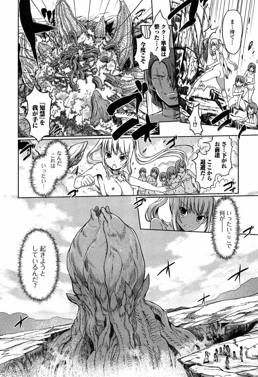 ダークレグナム ~異端幻想~ Page.172