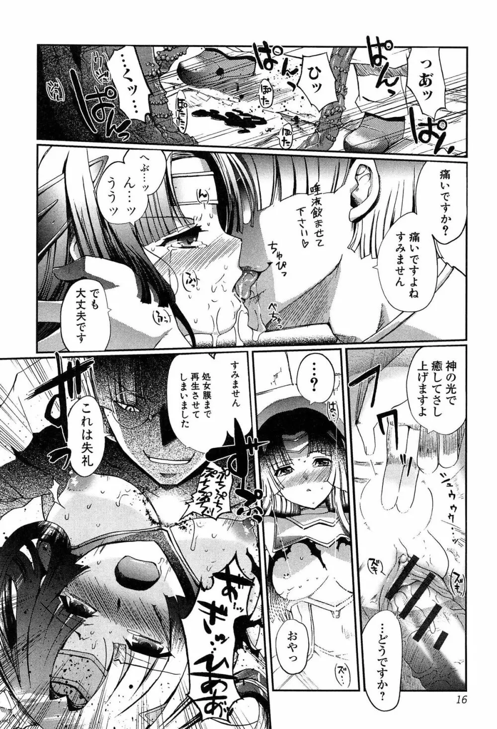 ダークレグナム ~異端幻想~ Page.18