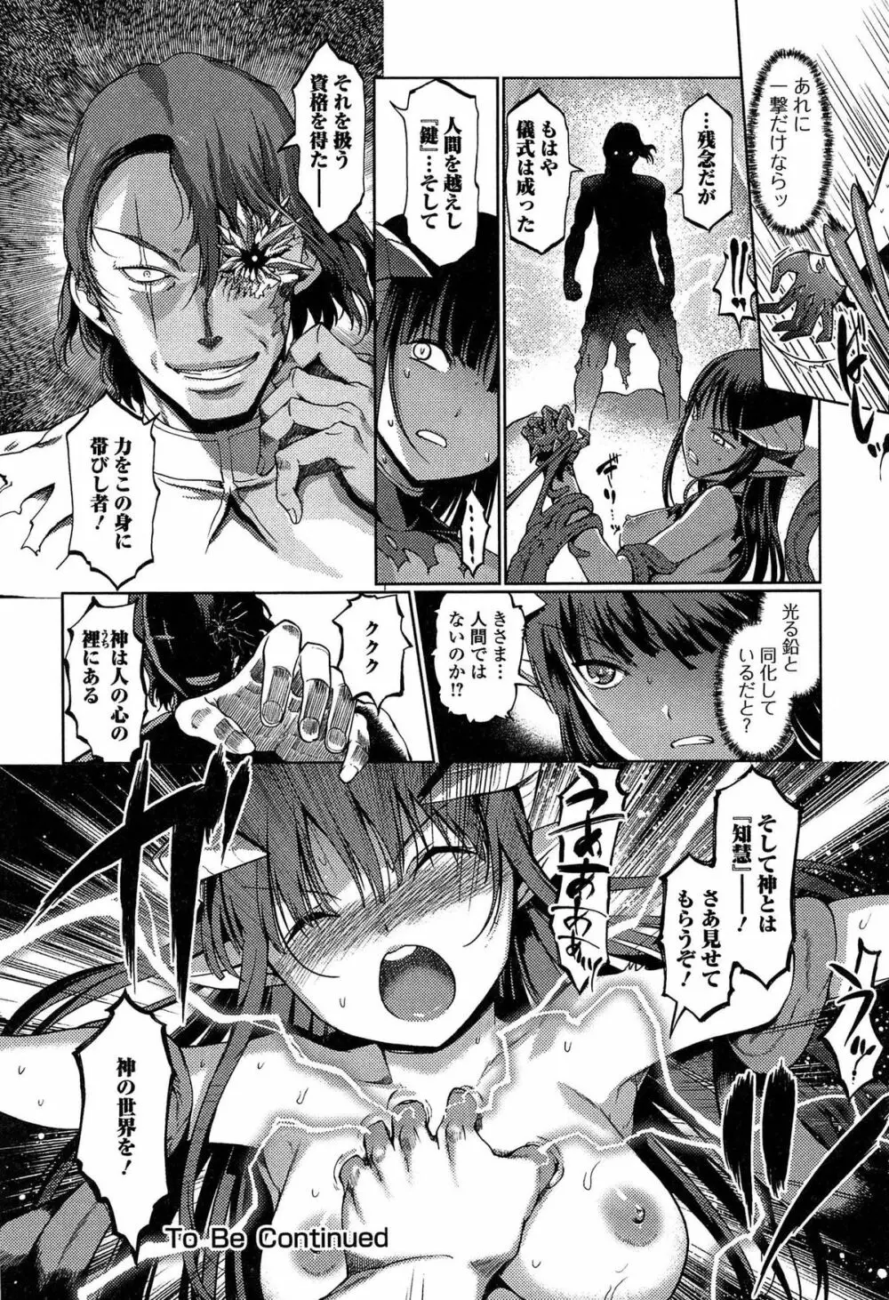 ダークレグナム ~異端幻想~ Page.184