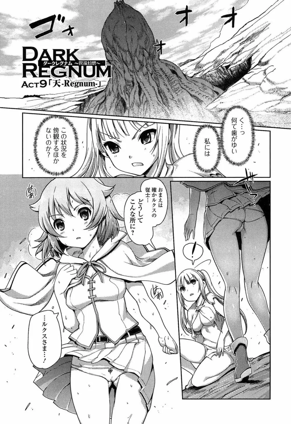 ダークレグナム ~異端幻想~ Page.185