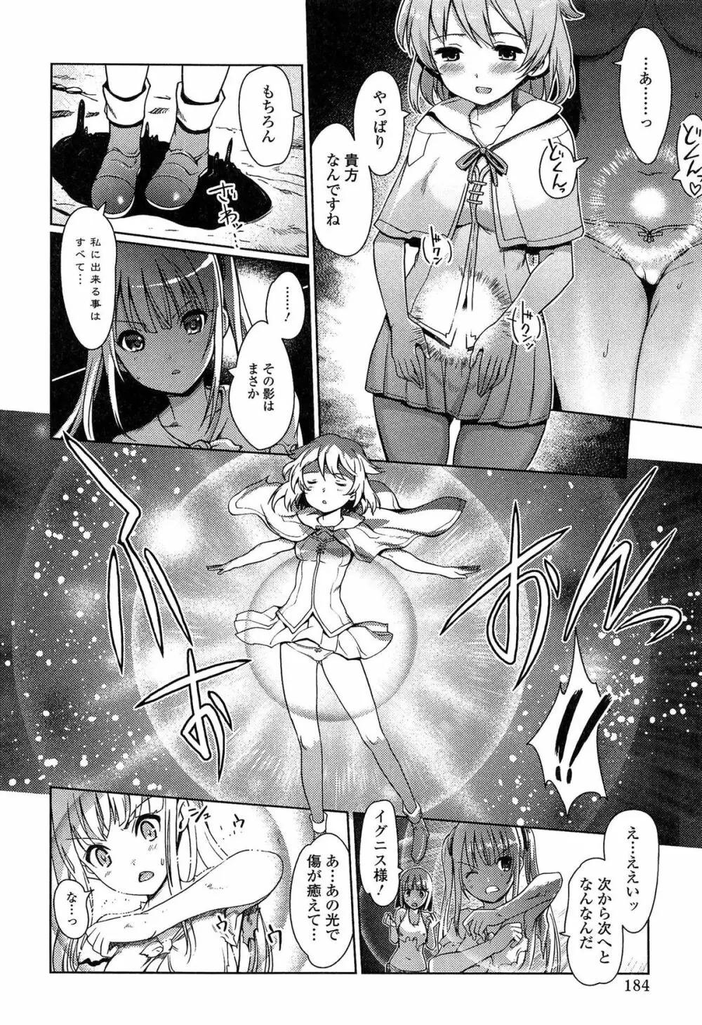 ダークレグナム ~異端幻想~ Page.186