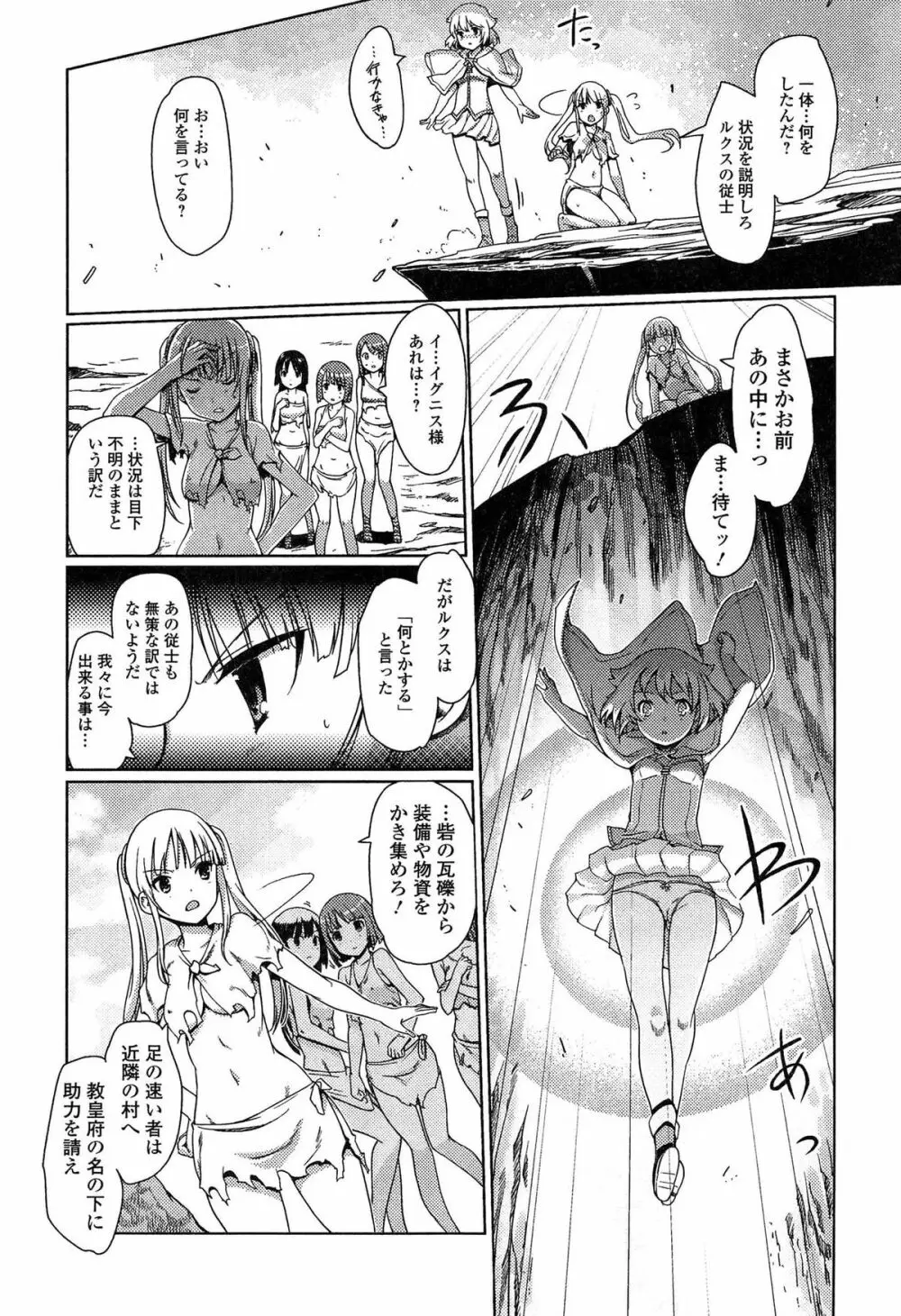 ダークレグナム ~異端幻想~ Page.187