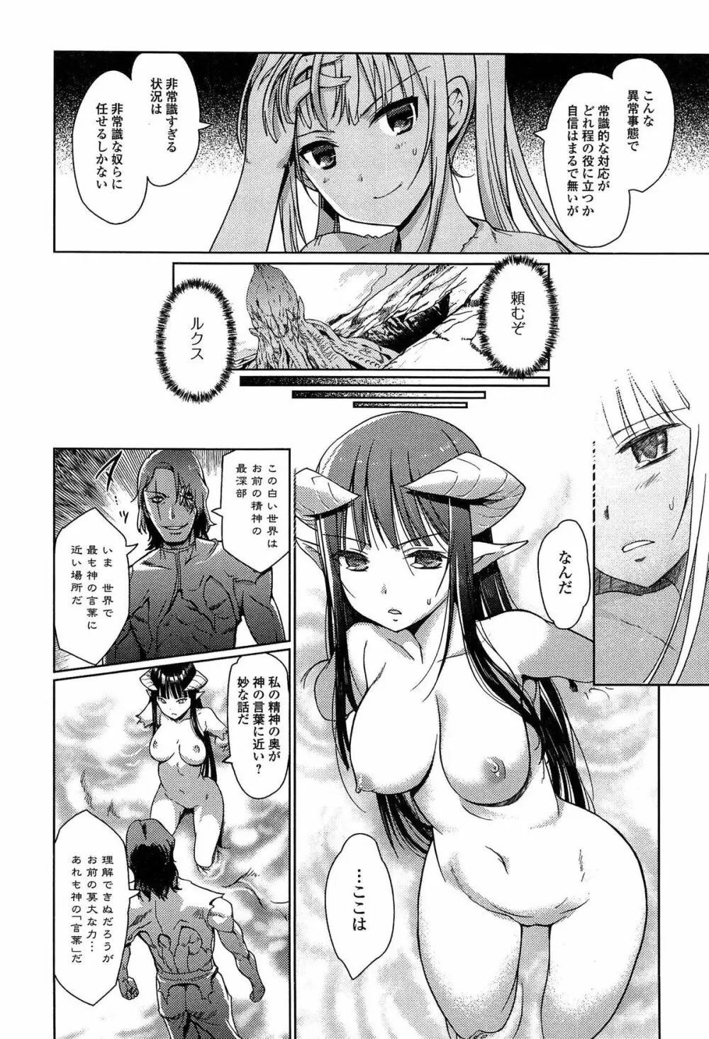 ダークレグナム ~異端幻想~ Page.188