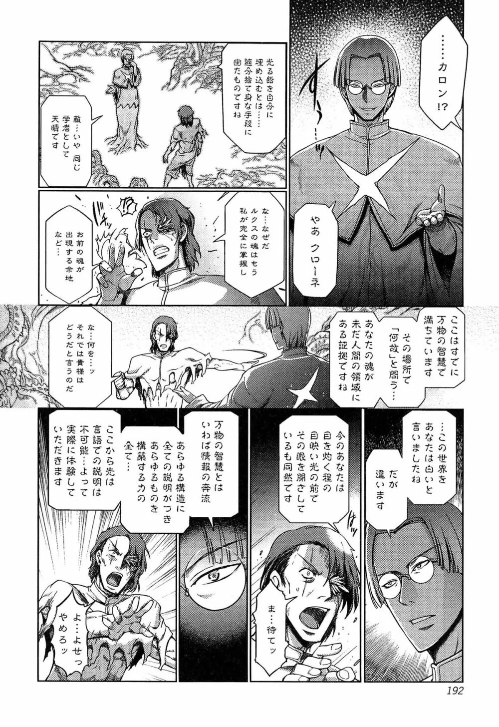 ダークレグナム ~異端幻想~ Page.194