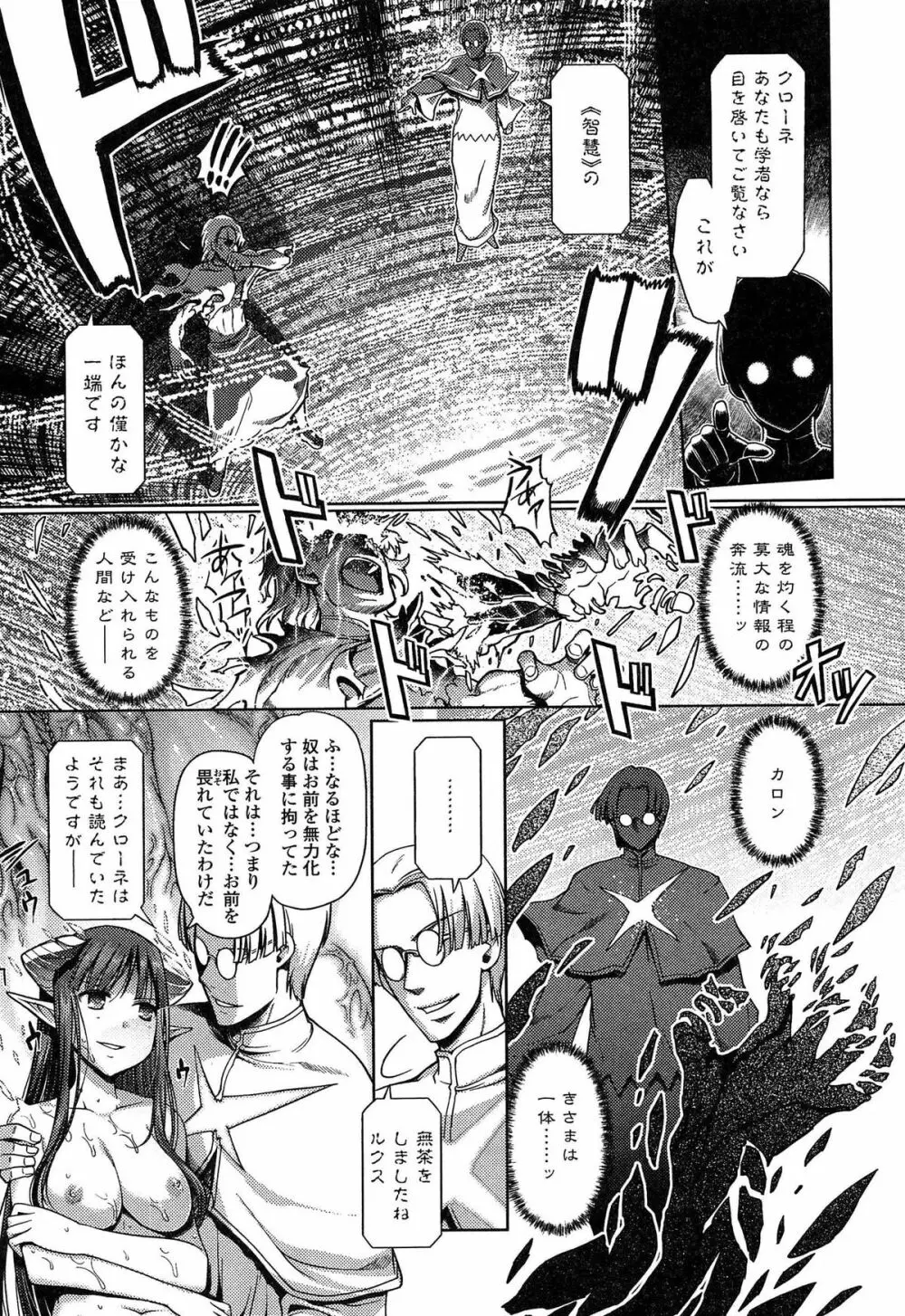 ダークレグナム ~異端幻想~ Page.195