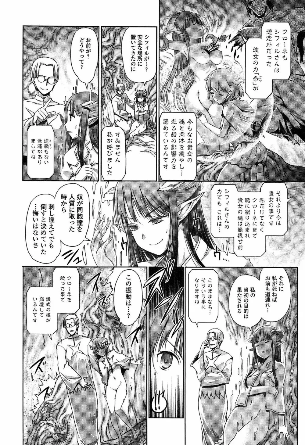 ダークレグナム ~異端幻想~ Page.196