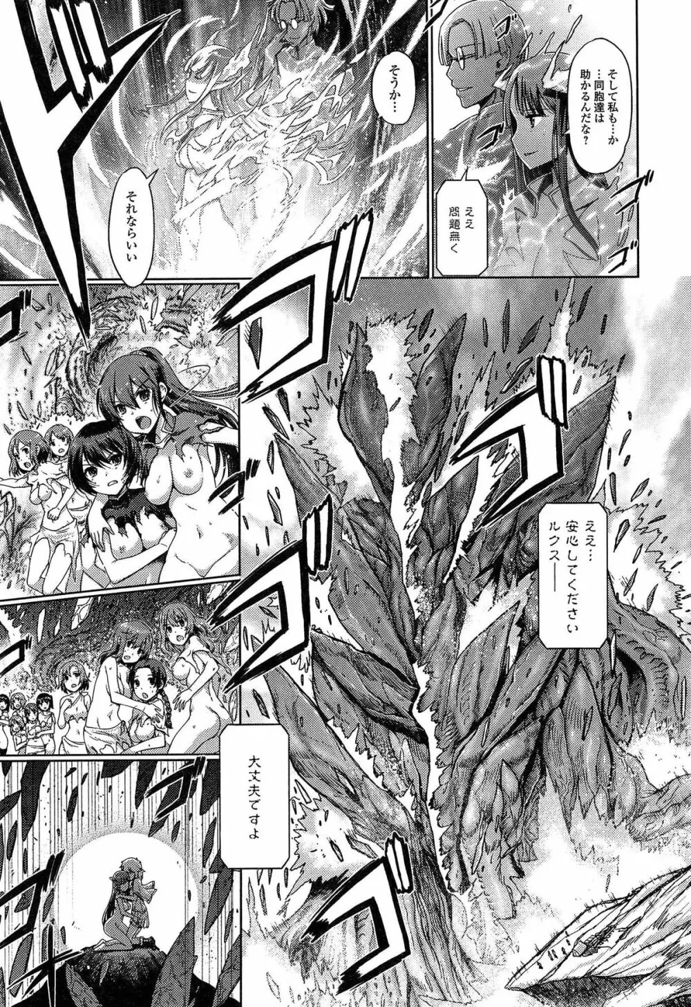 ダークレグナム ~異端幻想~ Page.197