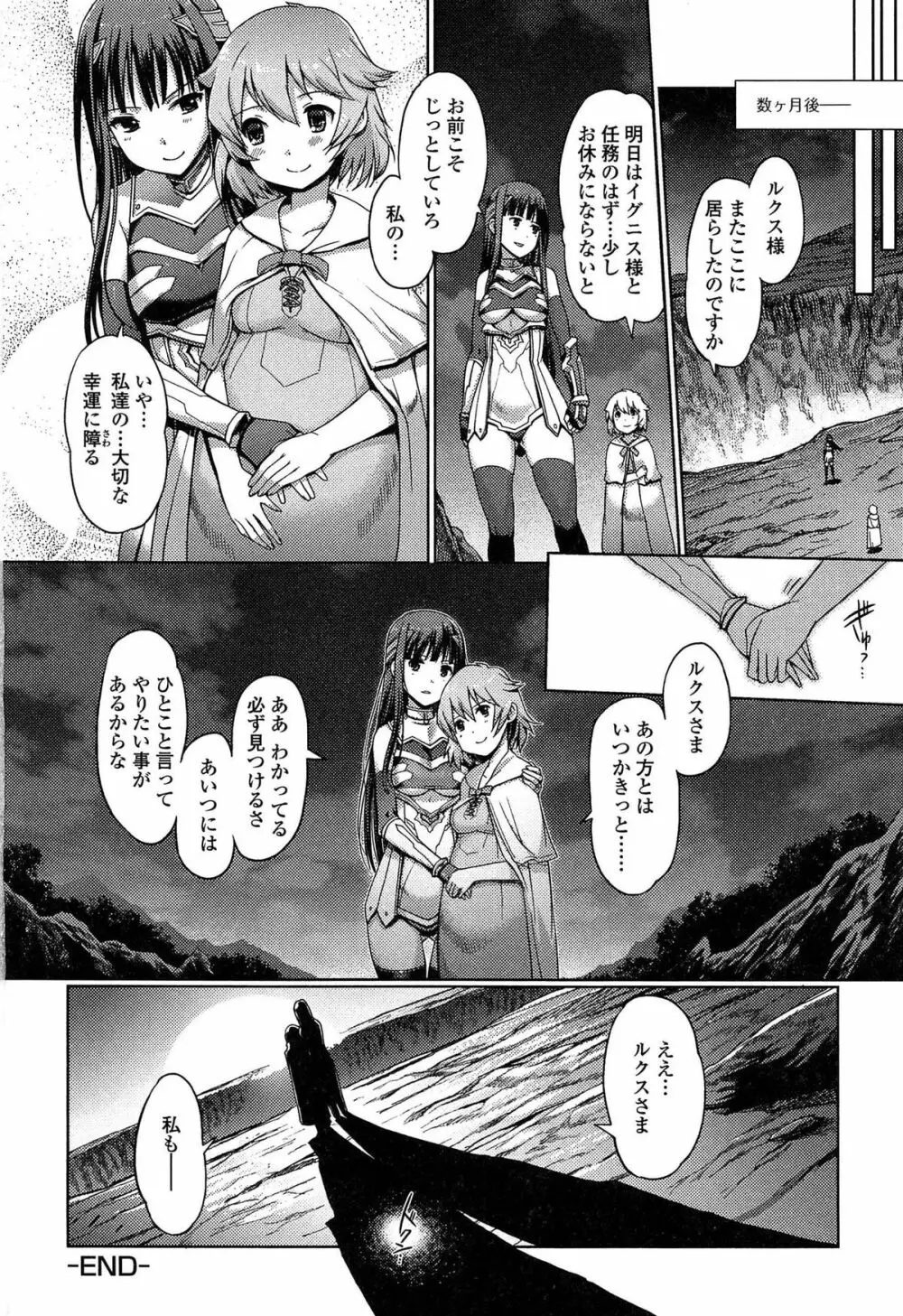 ダークレグナム ~異端幻想~ Page.200