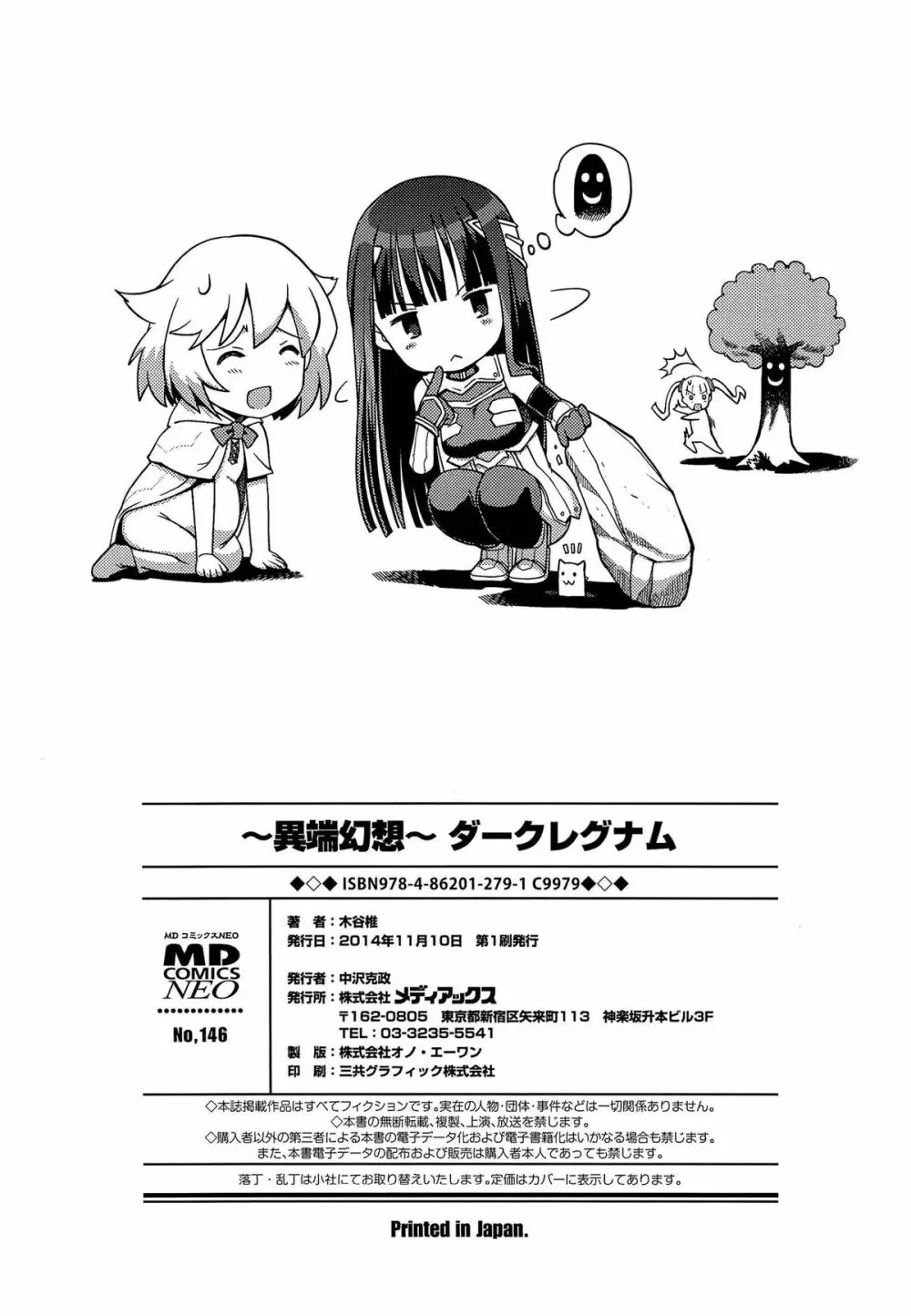ダークレグナム ~異端幻想~ Page.201