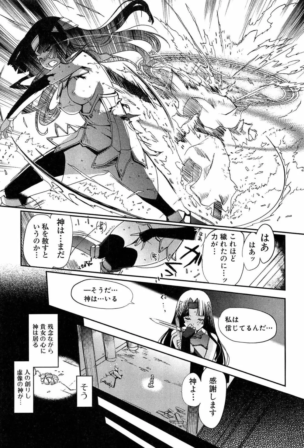 ダークレグナム ~異端幻想~ Page.27