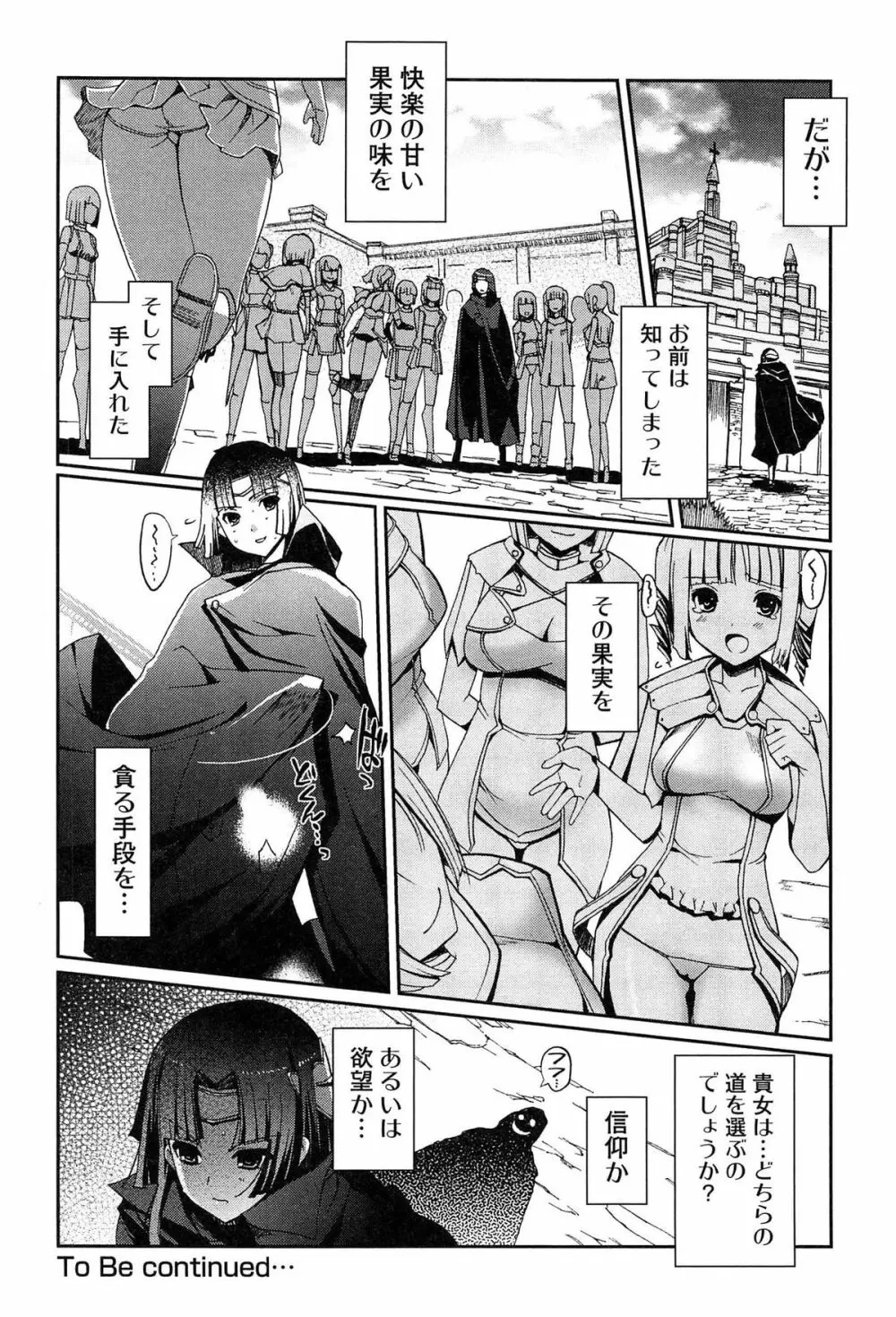 ダークレグナム ~異端幻想~ Page.28