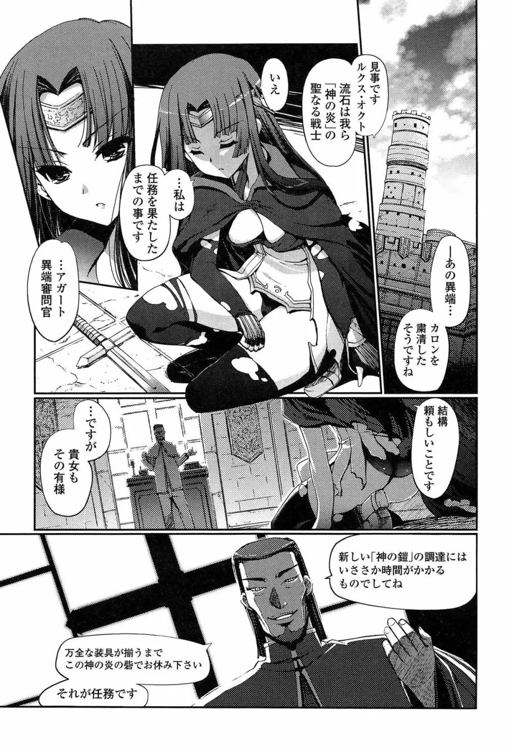 ダークレグナム ~異端幻想~ Page.29