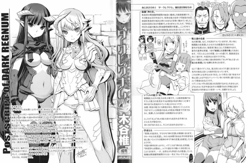 ダークレグナム ~異端幻想~ Page.3