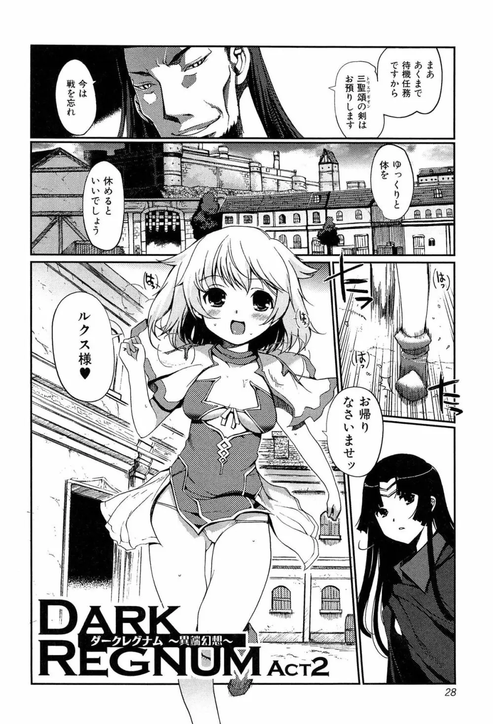 ダークレグナム ~異端幻想~ Page.30