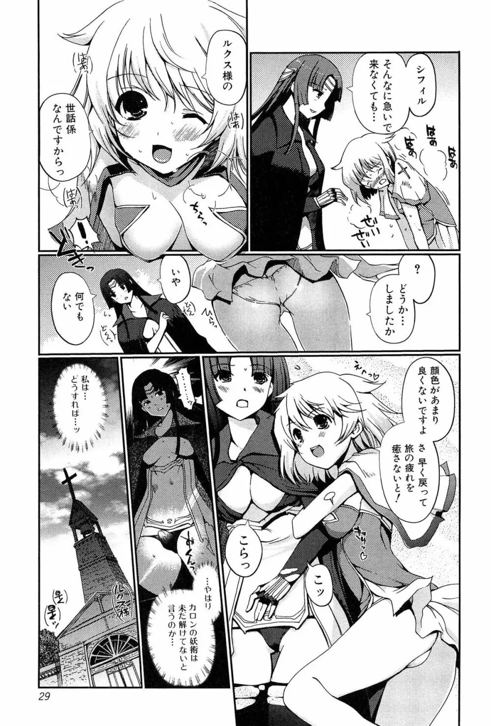 ダークレグナム ~異端幻想~ Page.31