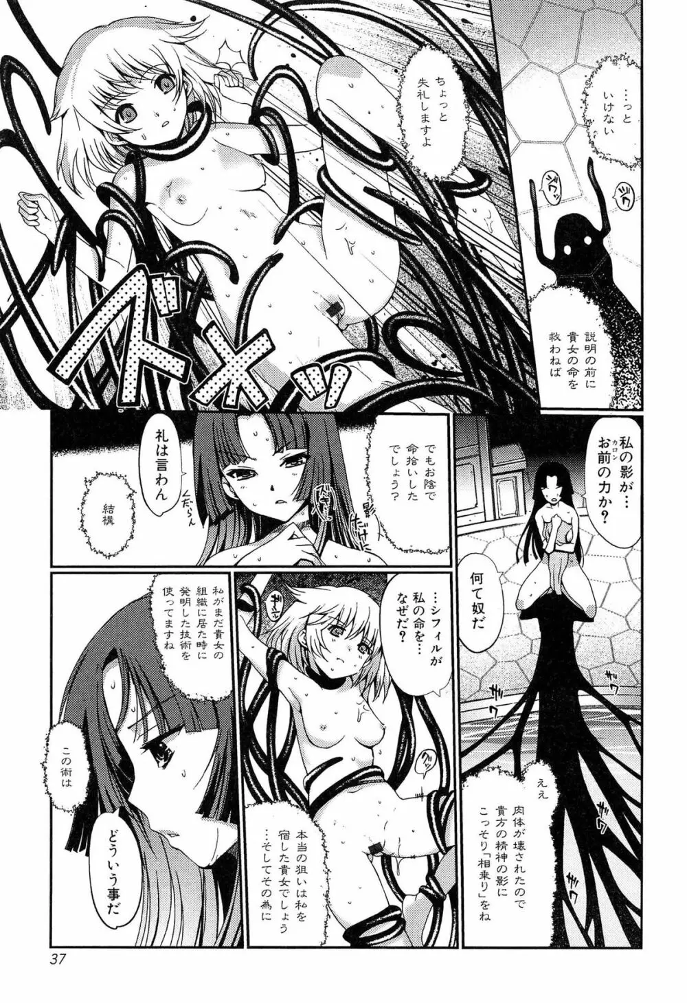 ダークレグナム ~異端幻想~ Page.39
