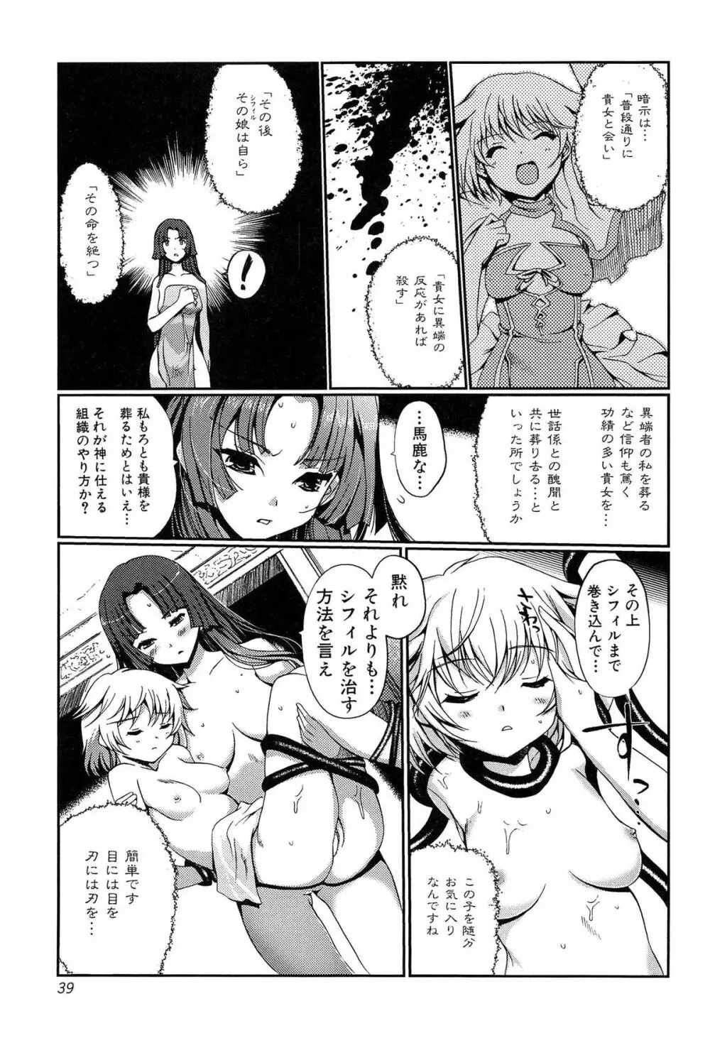 ダークレグナム ~異端幻想~ Page.41