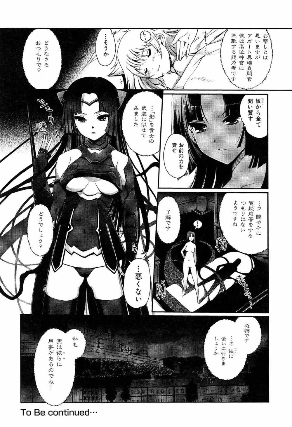 ダークレグナム ~異端幻想~ Page.48