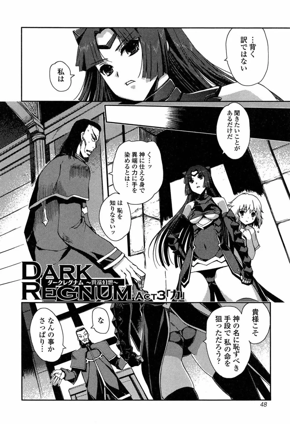ダークレグナム ~異端幻想~ Page.50