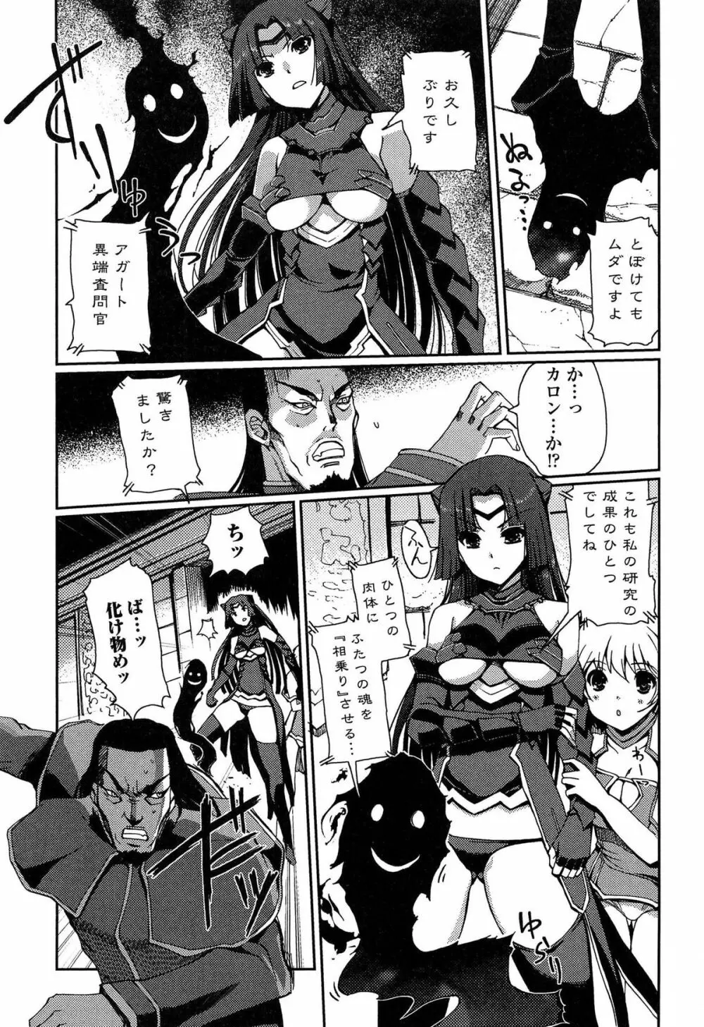 ダークレグナム ~異端幻想~ Page.51