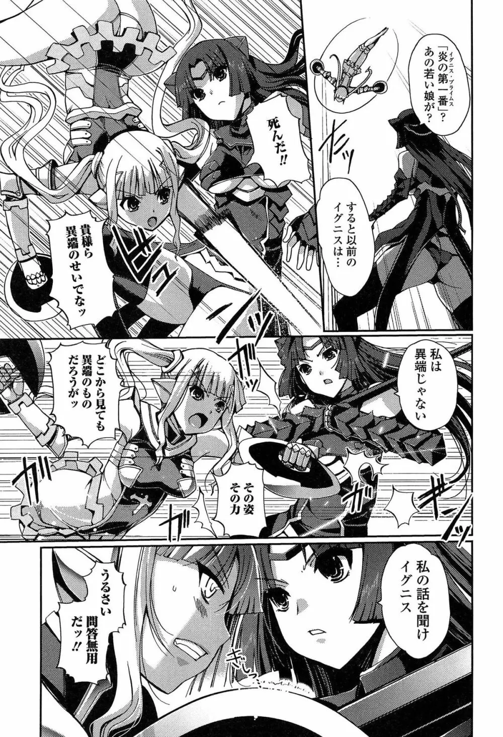 ダークレグナム ~異端幻想~ Page.53