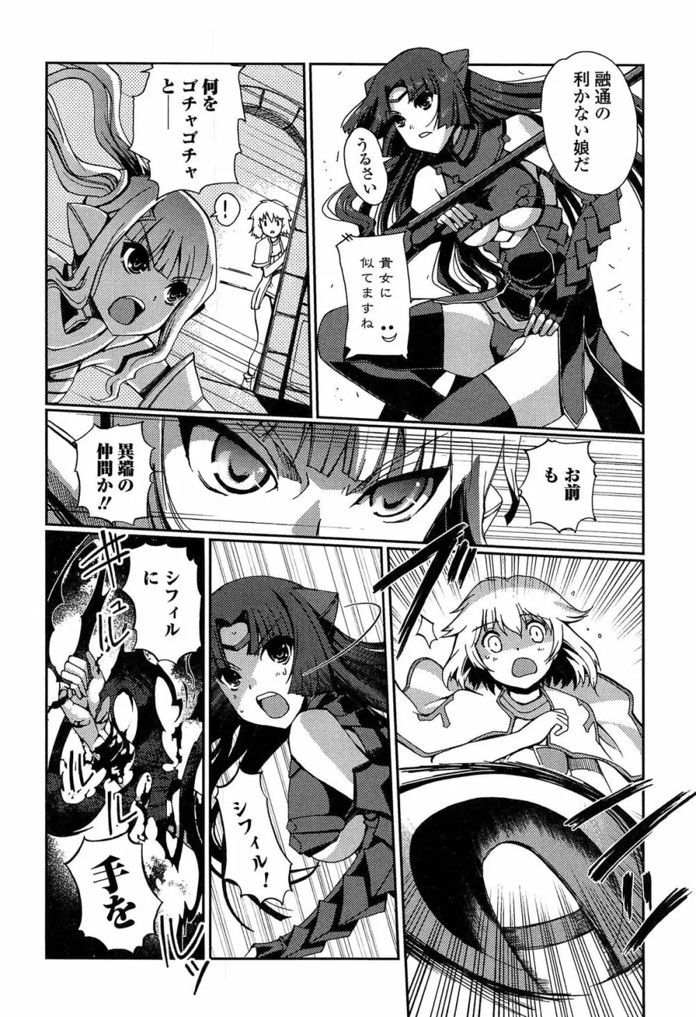 ダークレグナム ~異端幻想~ Page.54