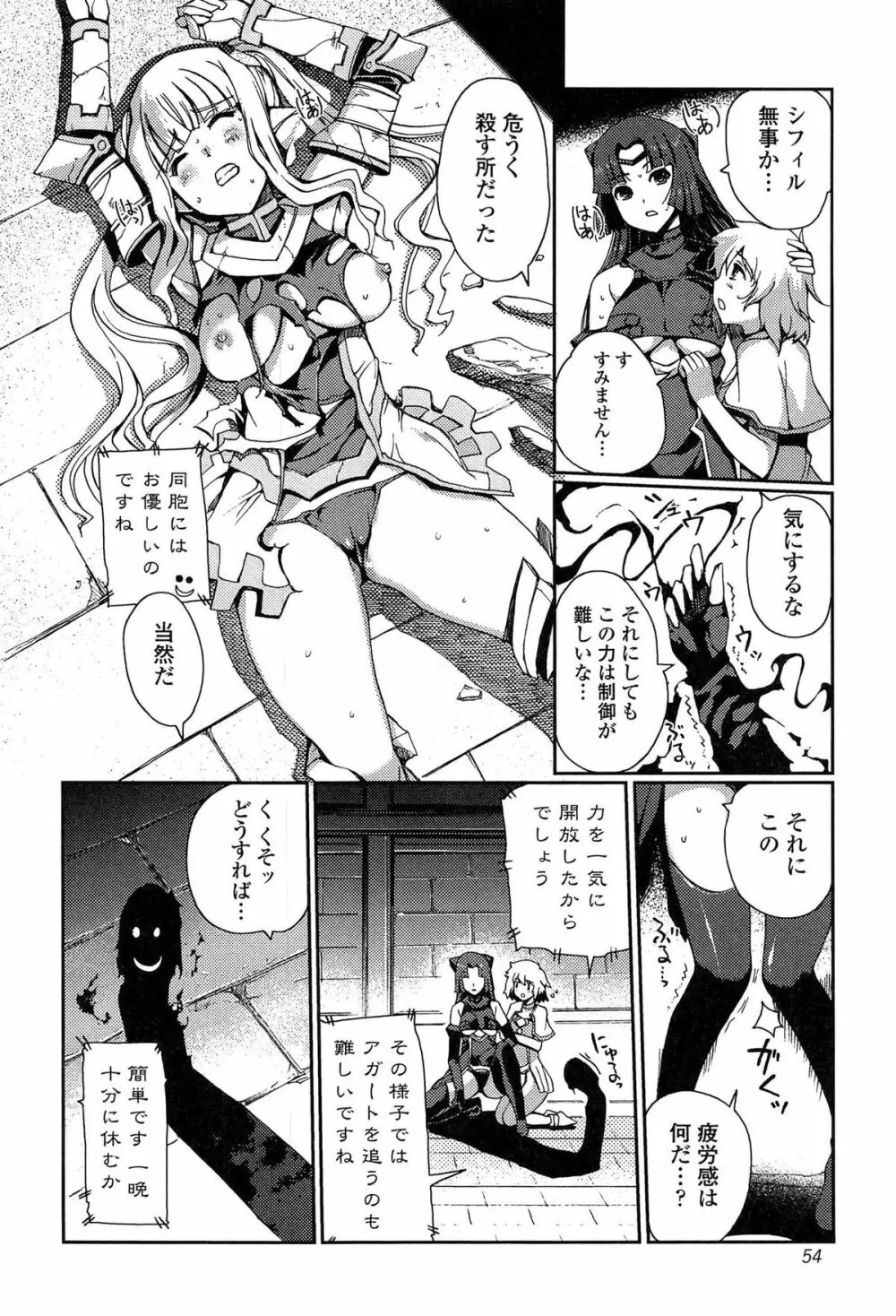 ダークレグナム ~異端幻想~ Page.56