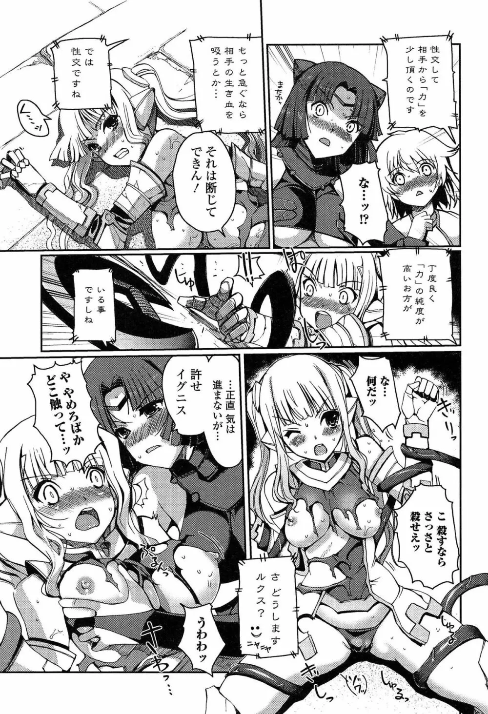 ダークレグナム ~異端幻想~ Page.57