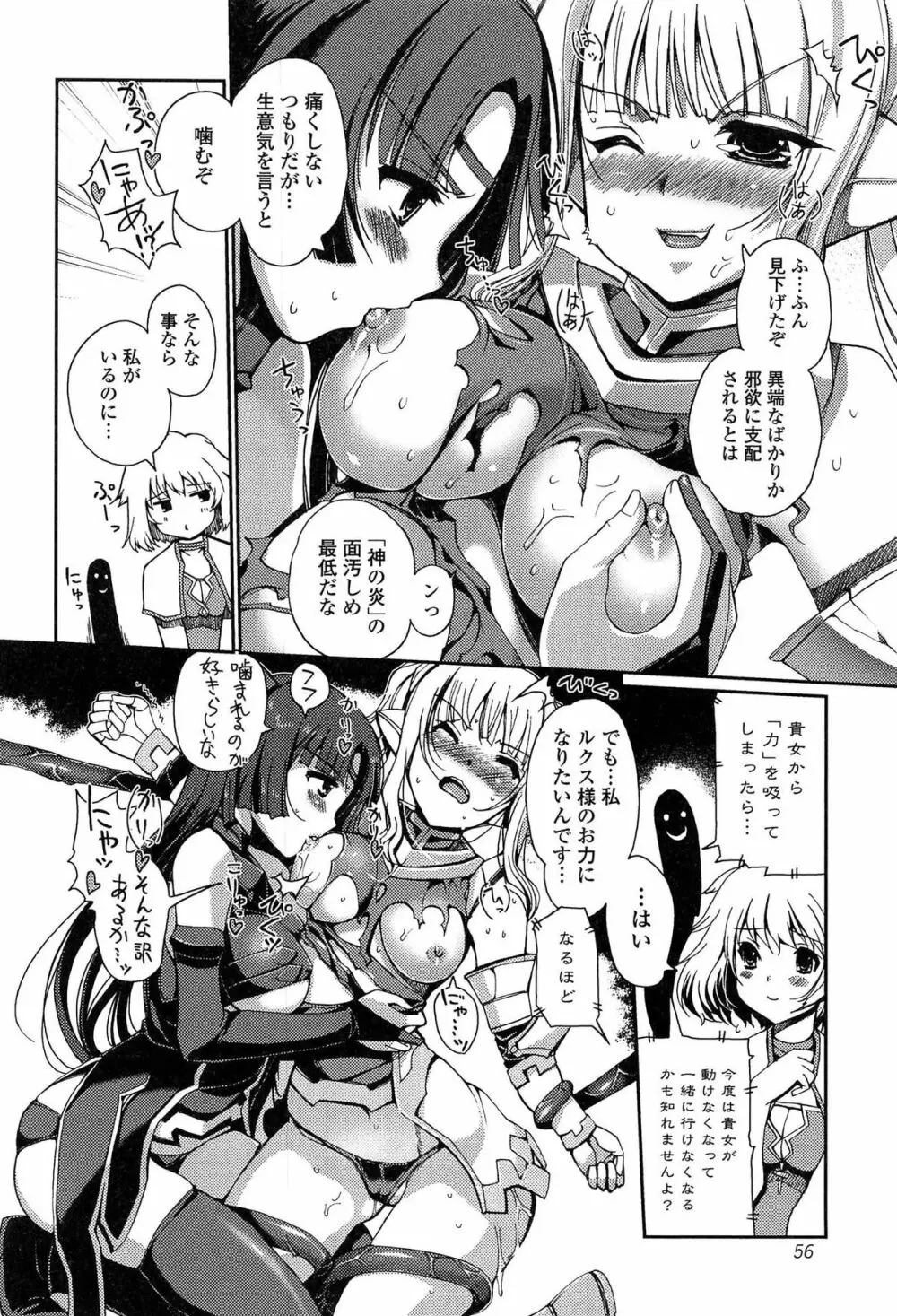 ダークレグナム ~異端幻想~ Page.58