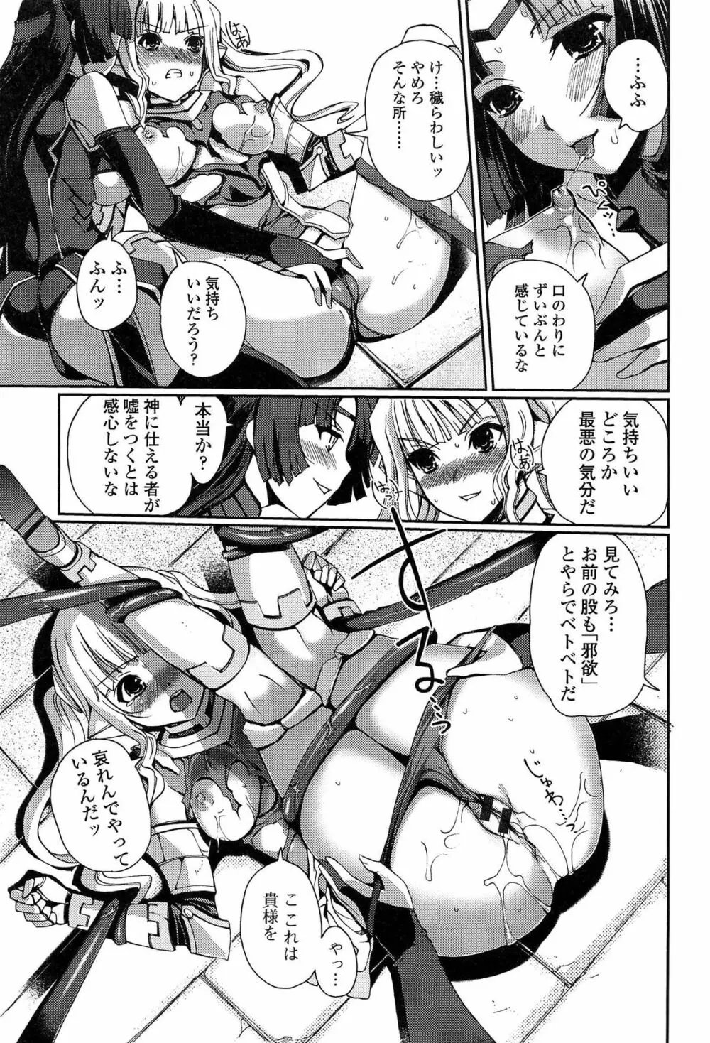 ダークレグナム ~異端幻想~ Page.59