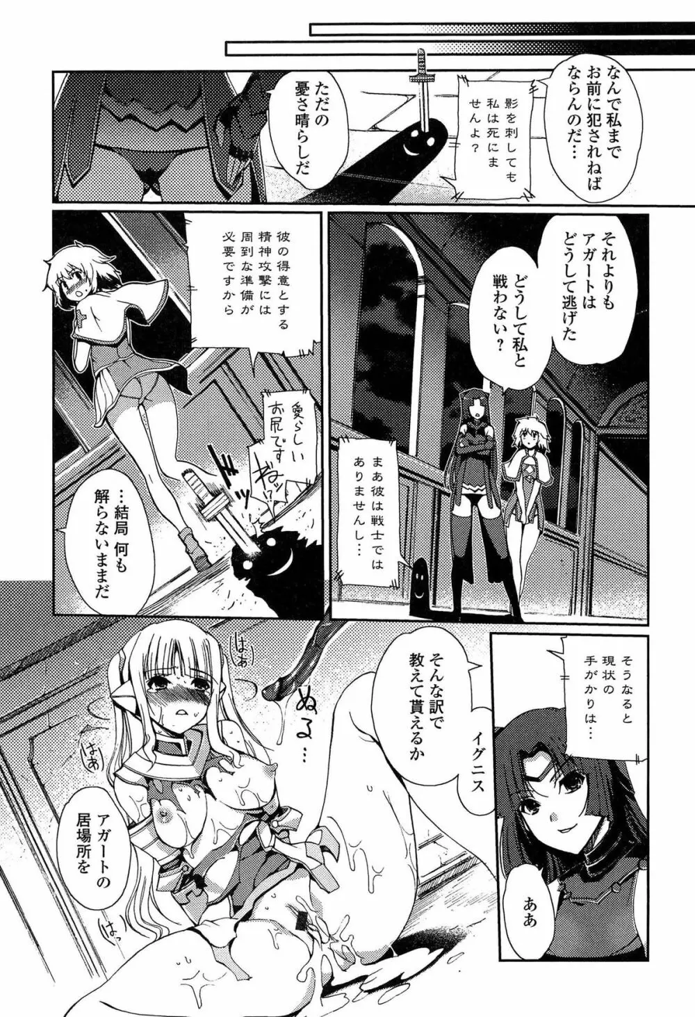ダークレグナム ~異端幻想~ Page.67