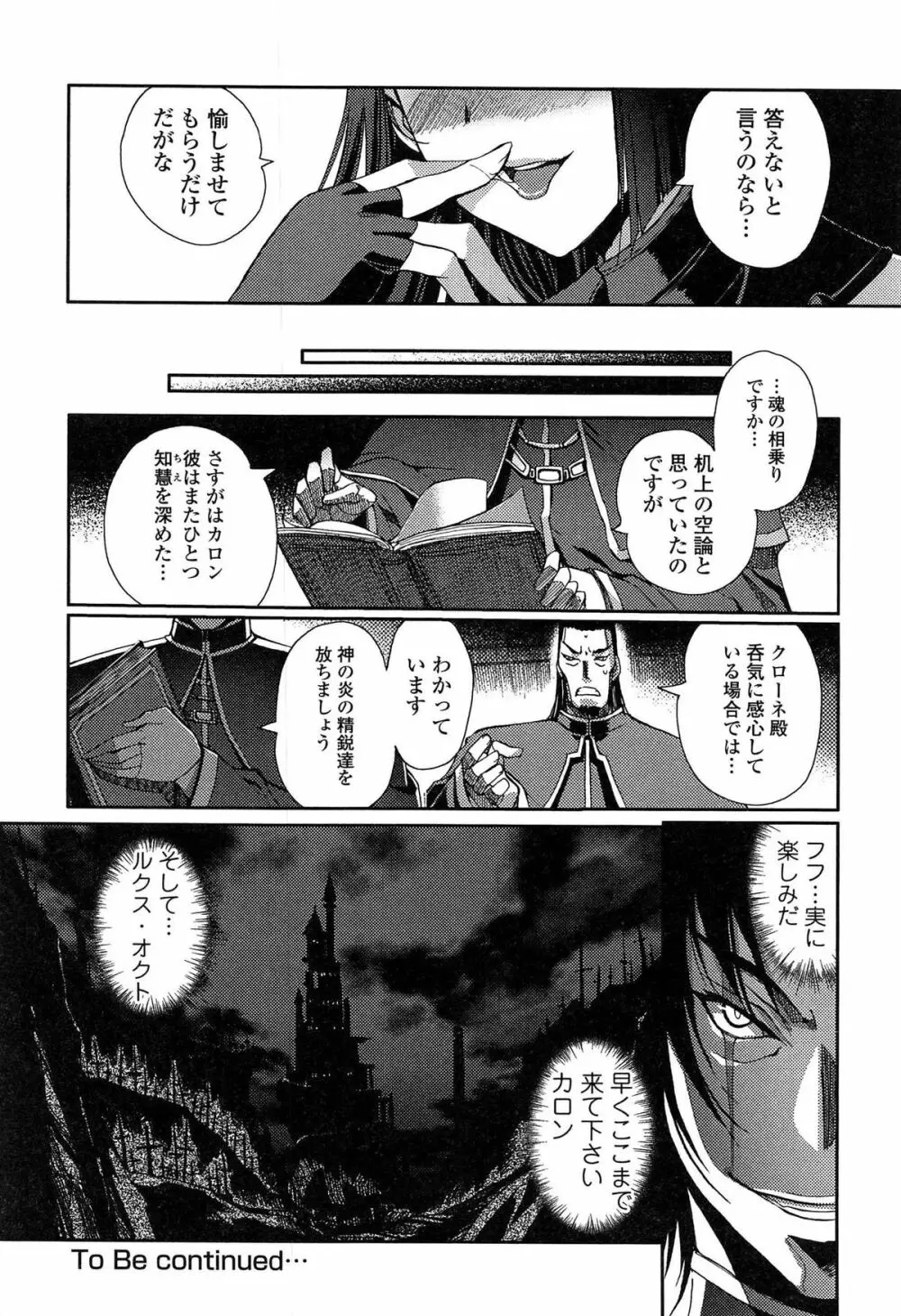 ダークレグナム ~異端幻想~ Page.68