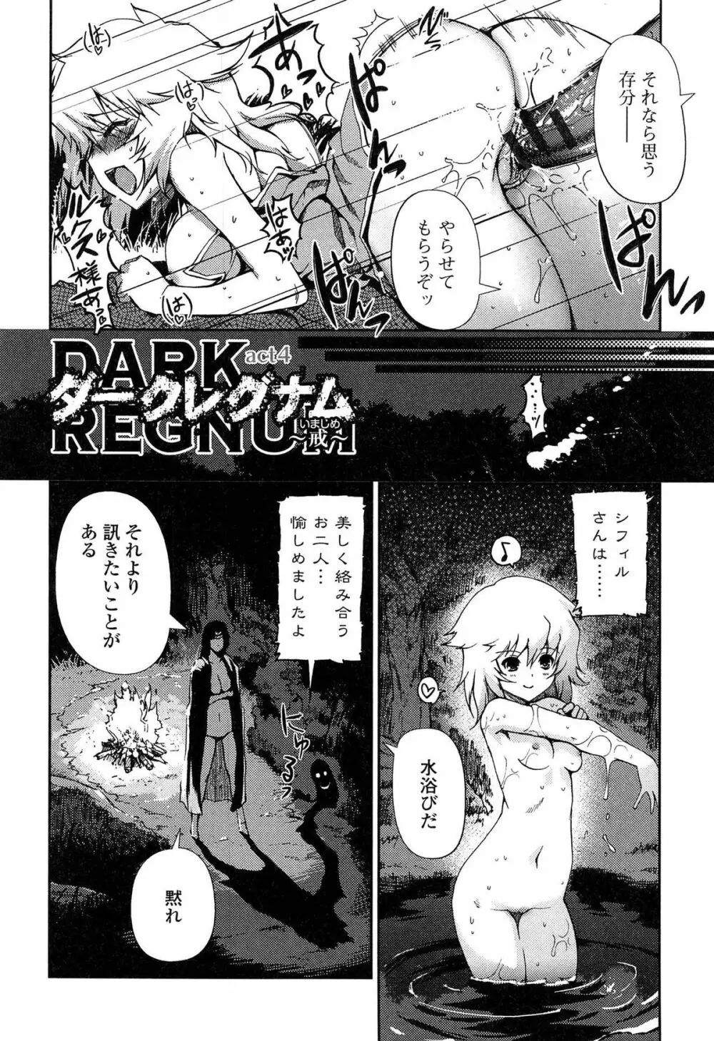 ダークレグナム ~異端幻想~ Page.70