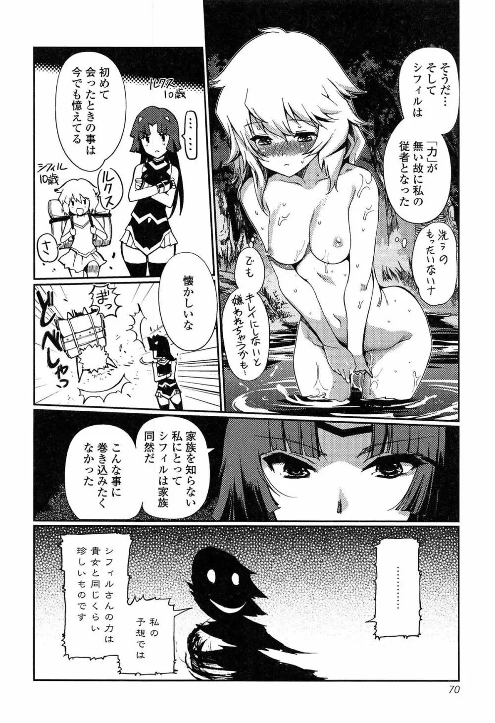 ダークレグナム ~異端幻想~ Page.72