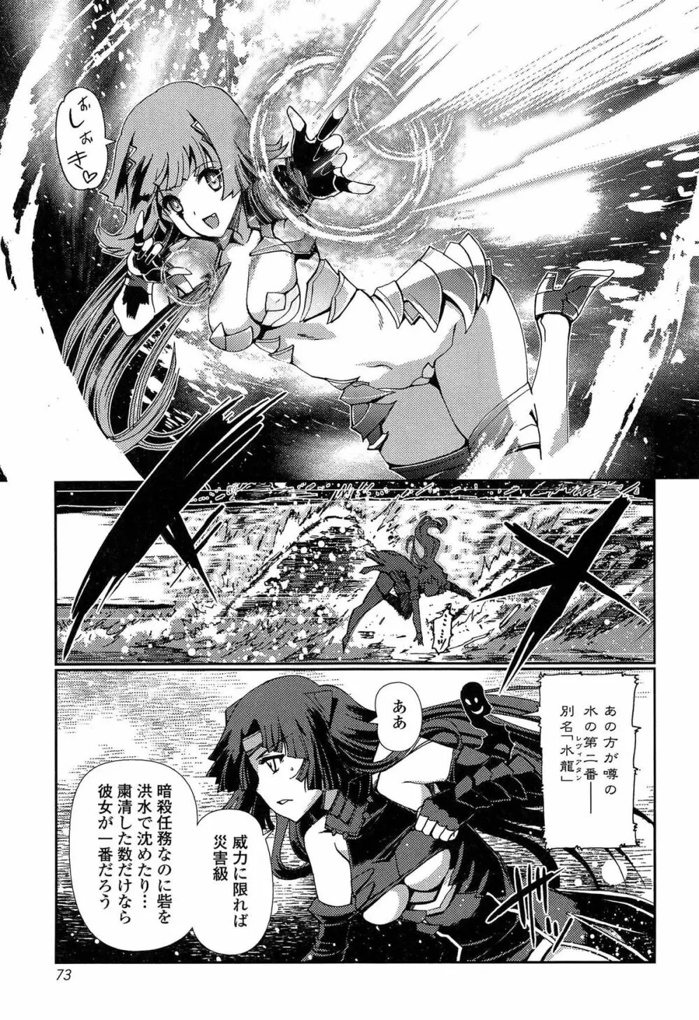 ダークレグナム ~異端幻想~ Page.75