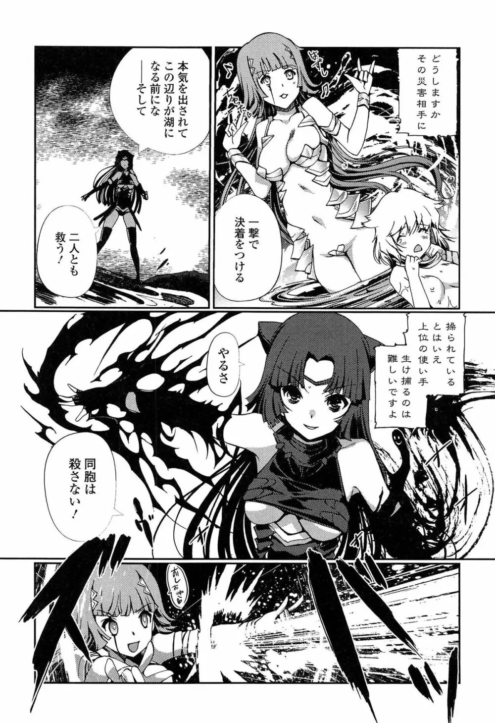 ダークレグナム ~異端幻想~ Page.76