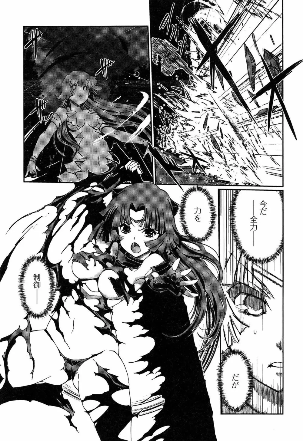 ダークレグナム ~異端幻想~ Page.77