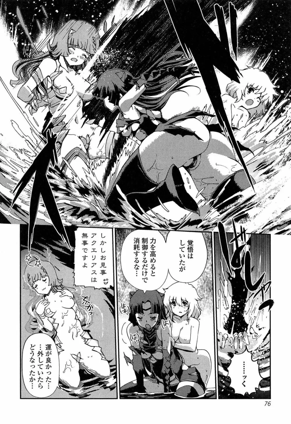 ダークレグナム ~異端幻想~ Page.78