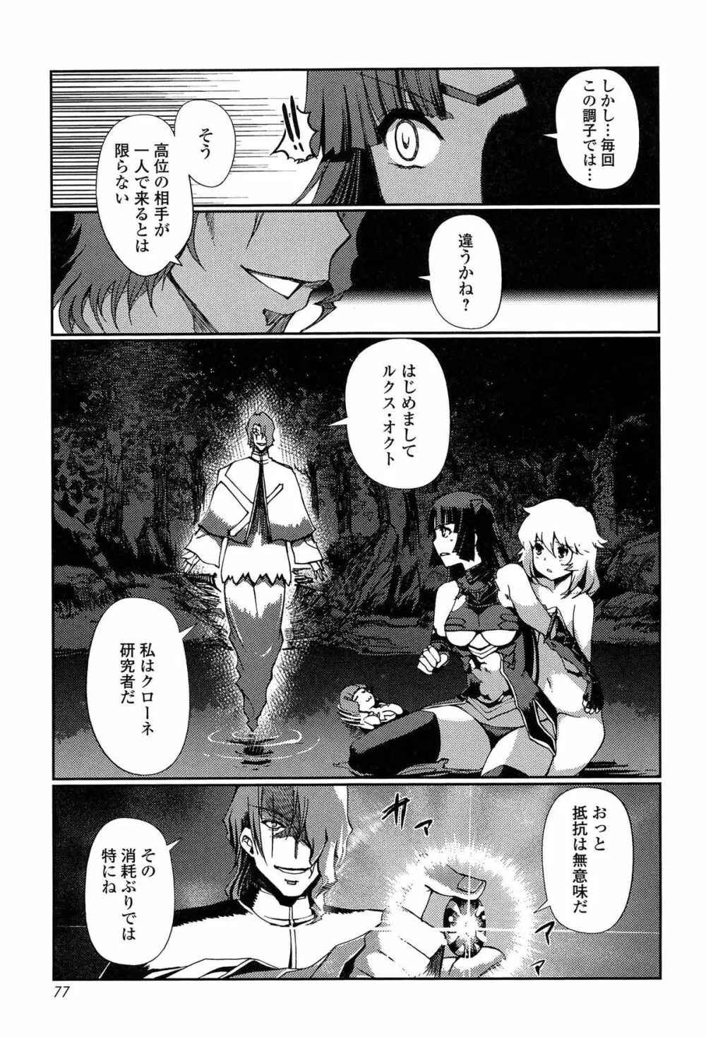 ダークレグナム ~異端幻想~ Page.79