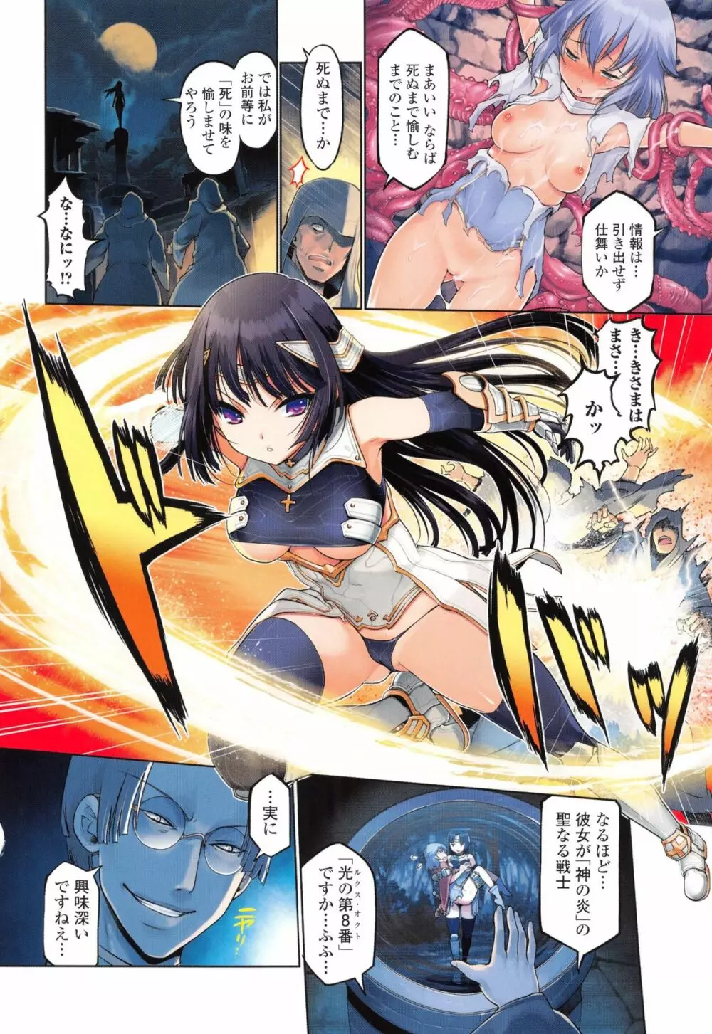 ダークレグナム ~異端幻想~ Page.8
