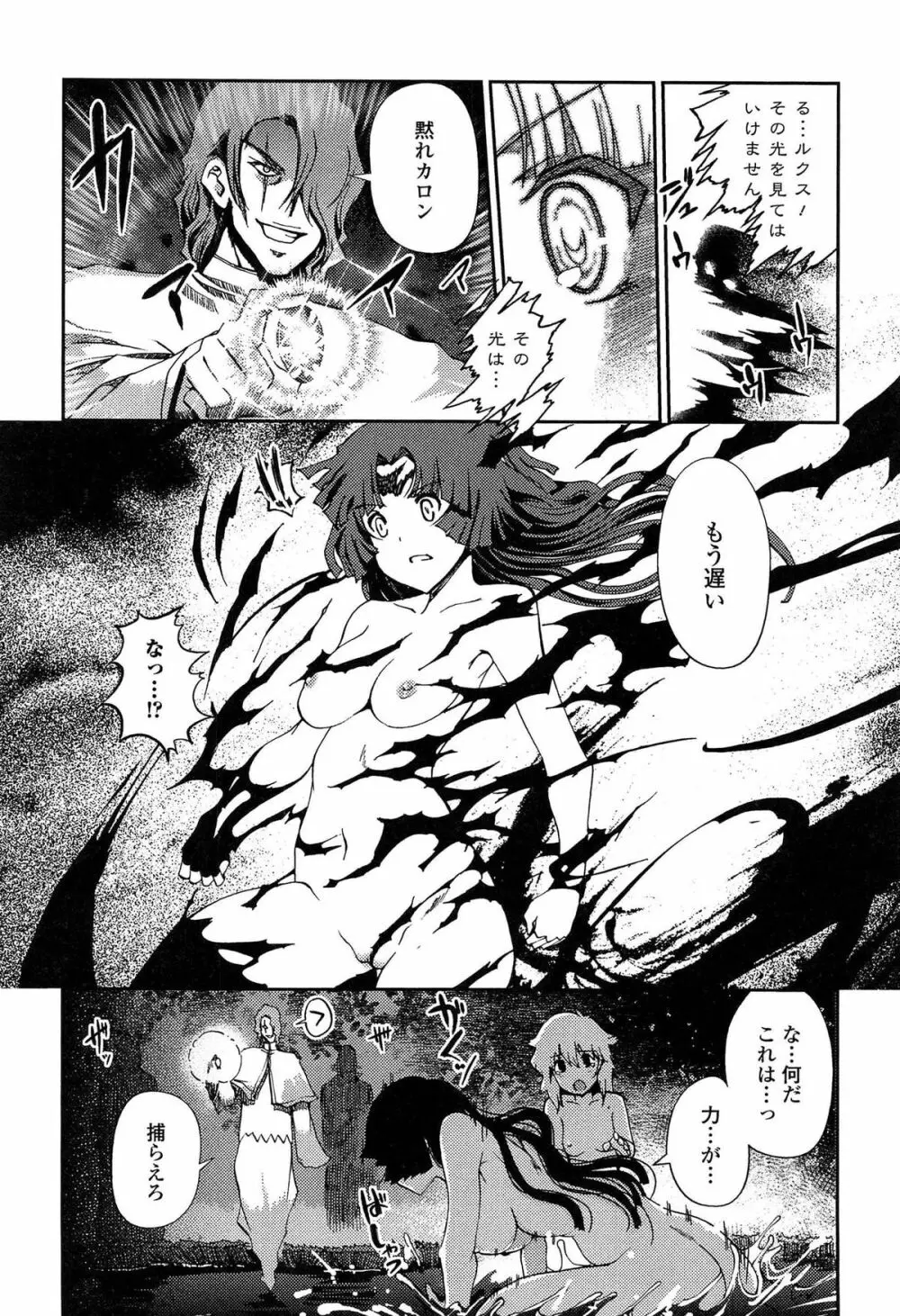 ダークレグナム ~異端幻想~ Page.80