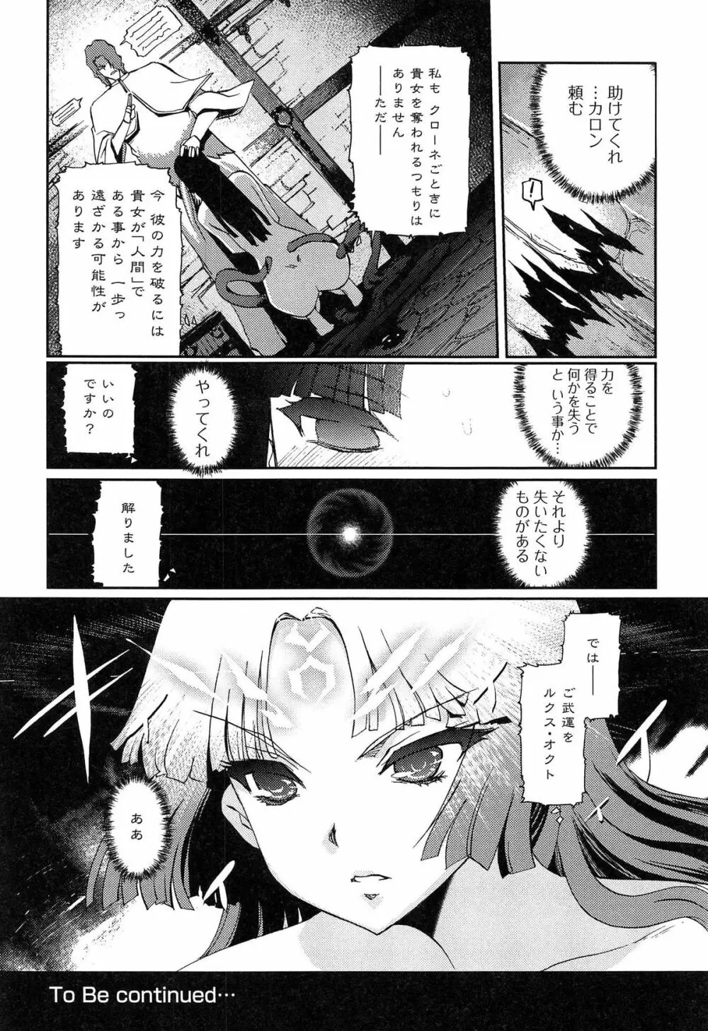 ダークレグナム ~異端幻想~ Page.92