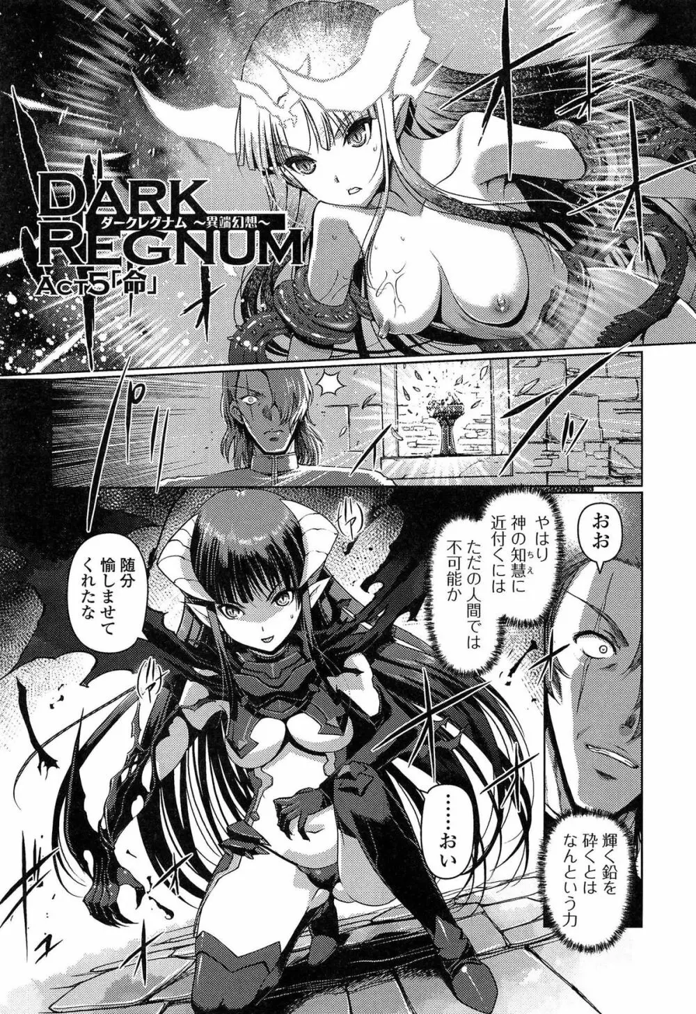 ダークレグナム ~異端幻想~ Page.93