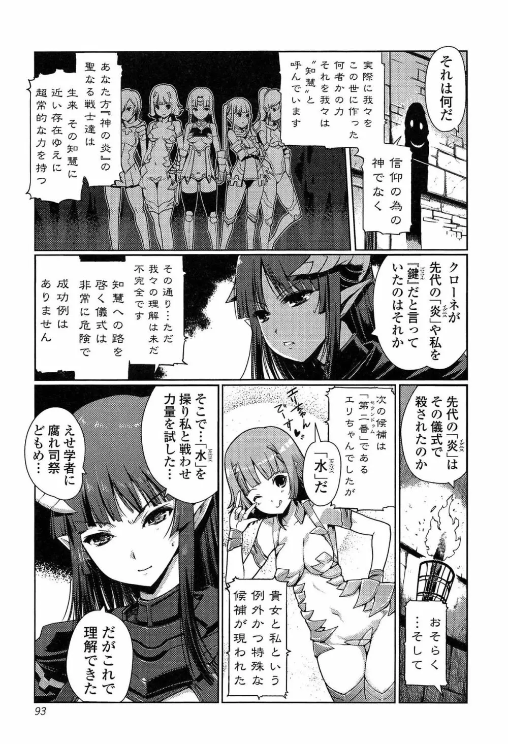 ダークレグナム ~異端幻想~ Page.95
