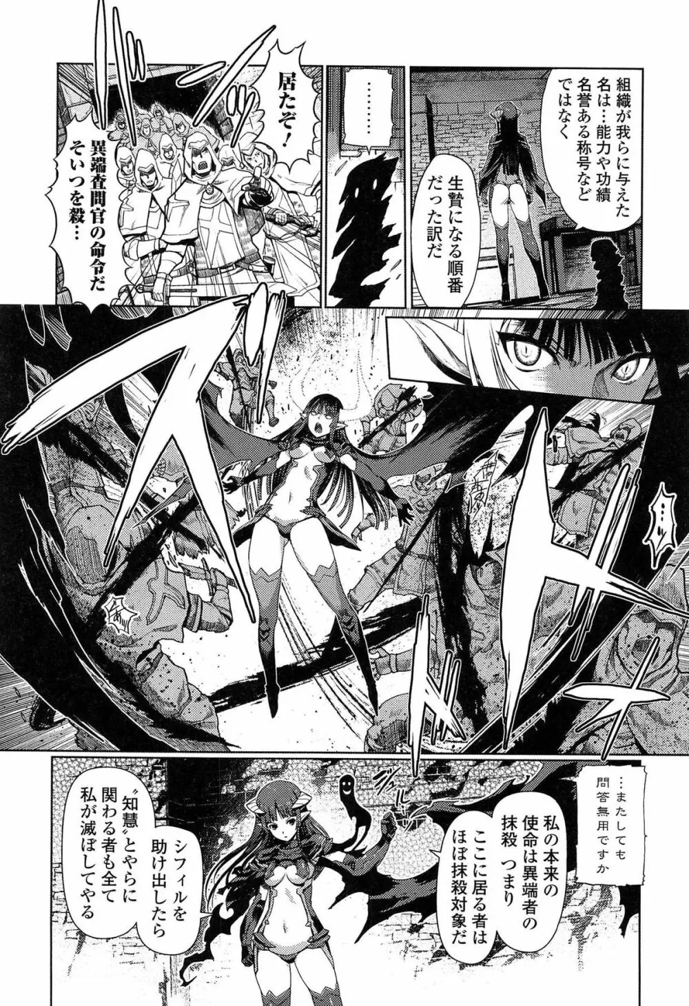 ダークレグナム ~異端幻想~ Page.96