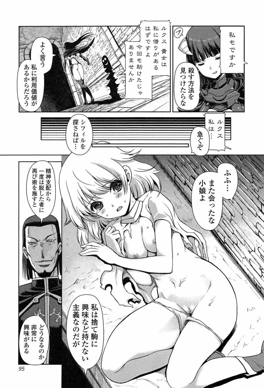 ダークレグナム ~異端幻想~ Page.97