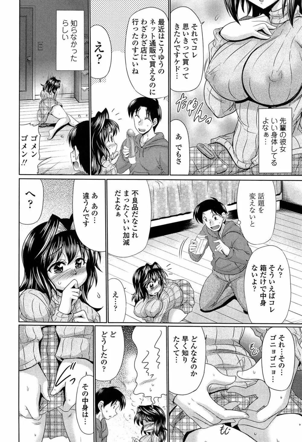 にくまん娘♡ Page.51